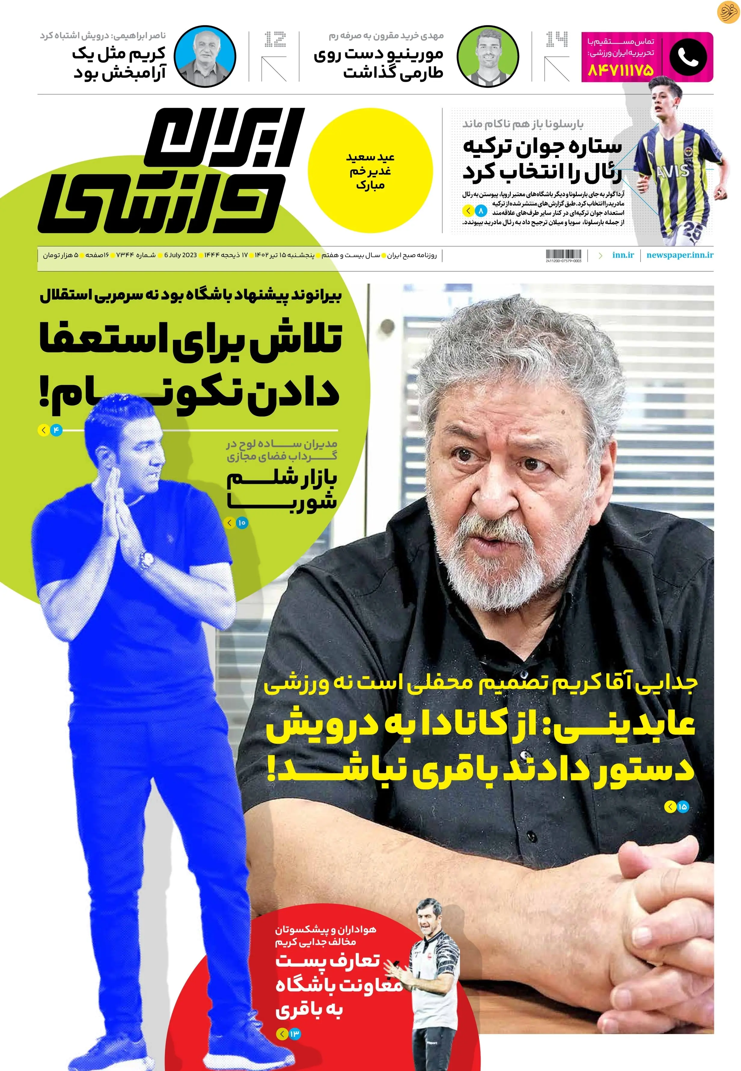 تلاش برای استعفا دادن جواد نکونام؛ کیوسک ۱۷ تیر