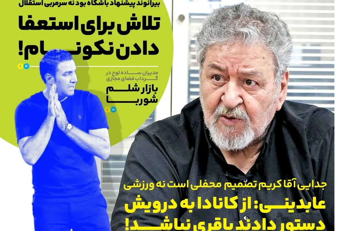 تلاش برای استعفا دادن جواد نکونام؛ کیوسک ۱۷ تیر