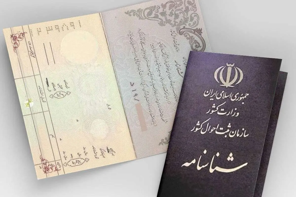 ثبت احوال: کسی مجبور به تغییر نام خود نیست