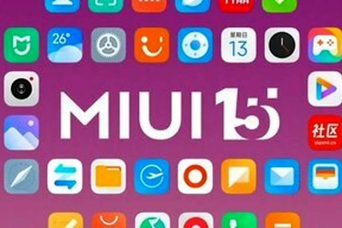 تصاویر آپدیت MIUI ۱۵ شیائومی فاش شد؛ آیکون برنامهها دوباره تغییر میکند!