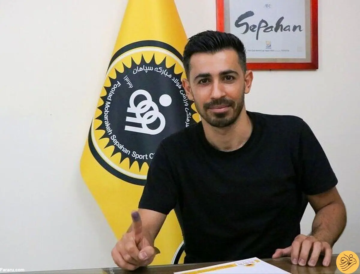 (عکس) بازیکن سابق پرسپولیس به سپاهان پیوست