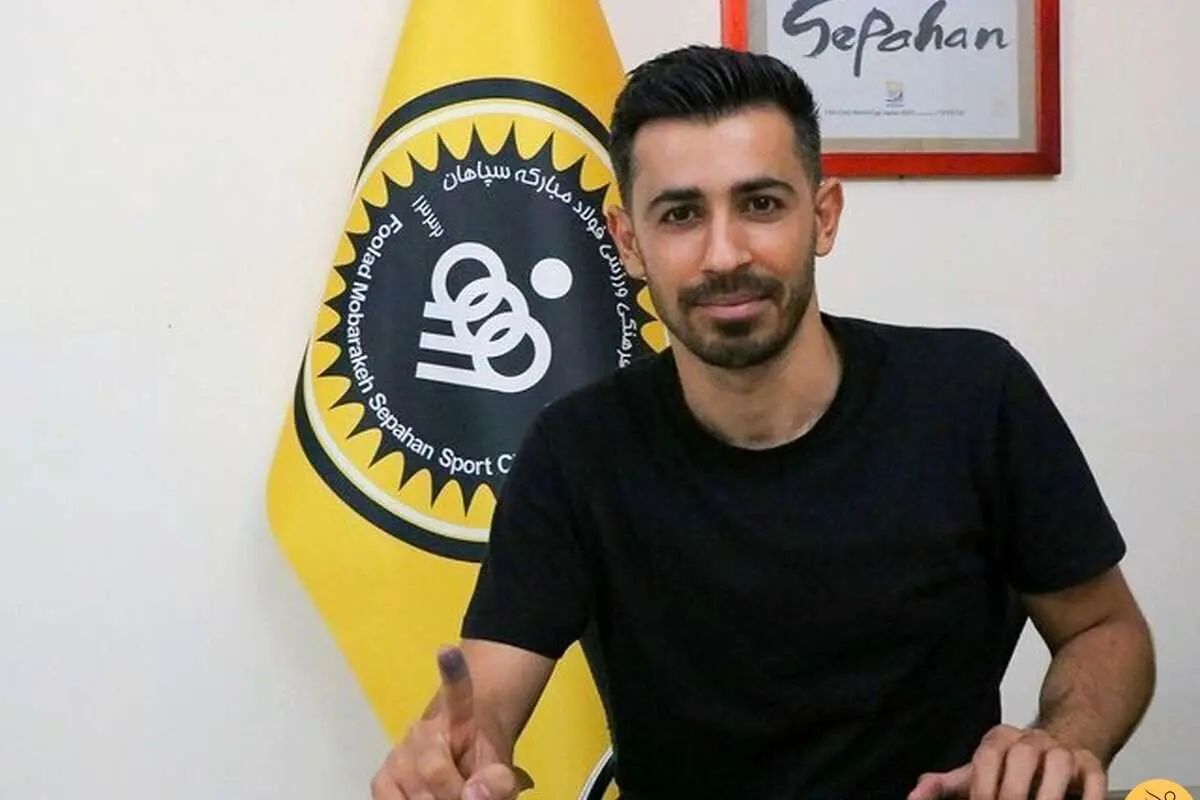 (عکس) بازیکن سابق پرسپولیس به سپاهان پیوست