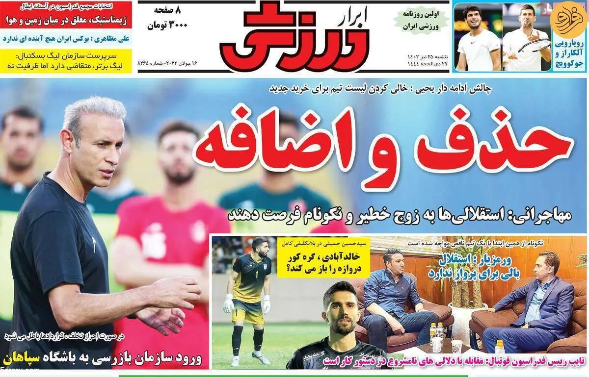 استقلال و قایدی دوباره وارد مذاکره شدند؛ کیوسک ۲۵ تیر
