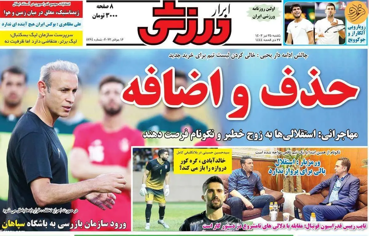 استقلال و قایدی دوباره وارد مذاکره شدند؛ کیوسک ۲۵ تیر