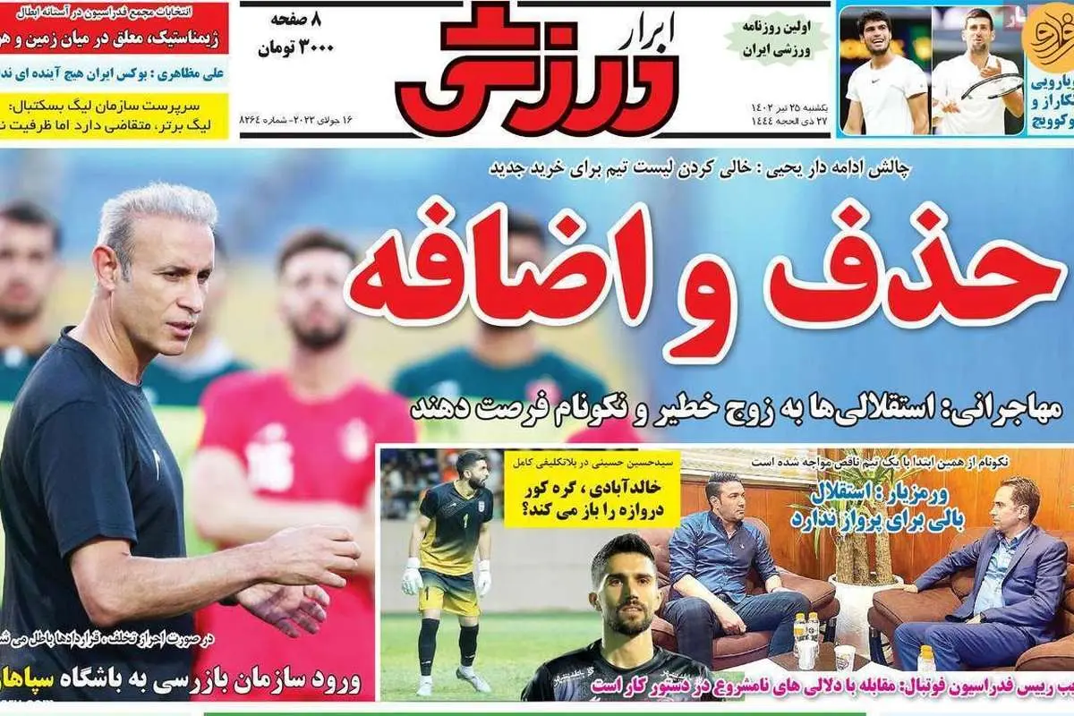 استقلال و قایدی دوباره وارد مذاکره شدند؛ کیوسک ۲۵ تیر