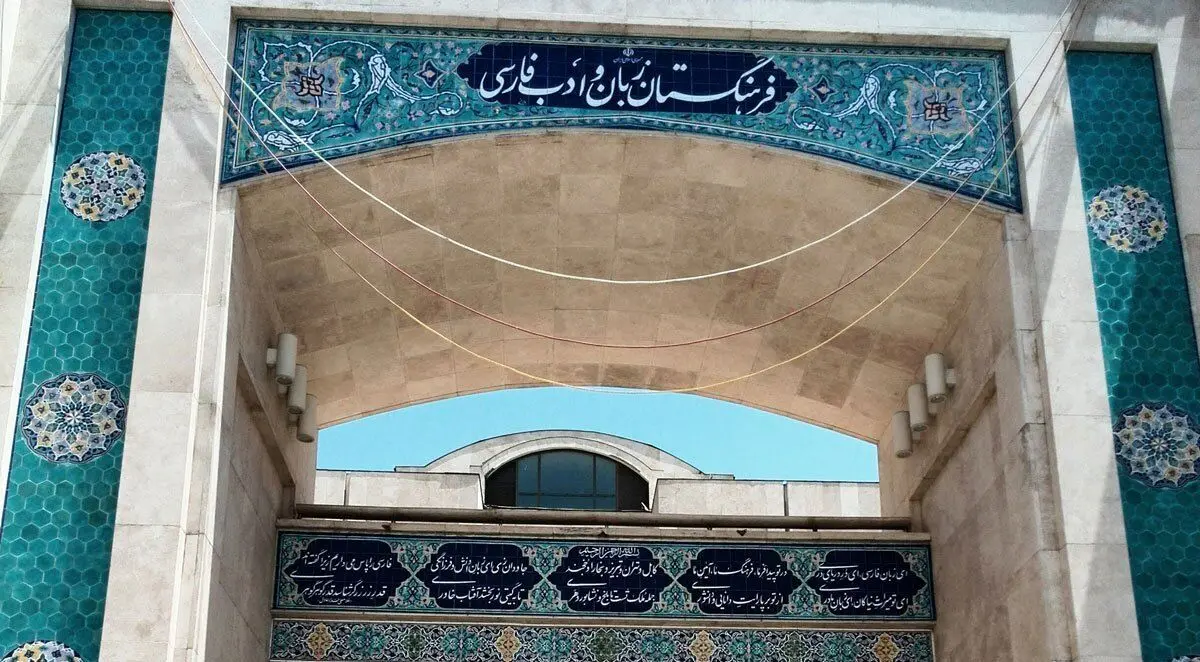 معادل فارسی واژه «پریود» اعلام شد