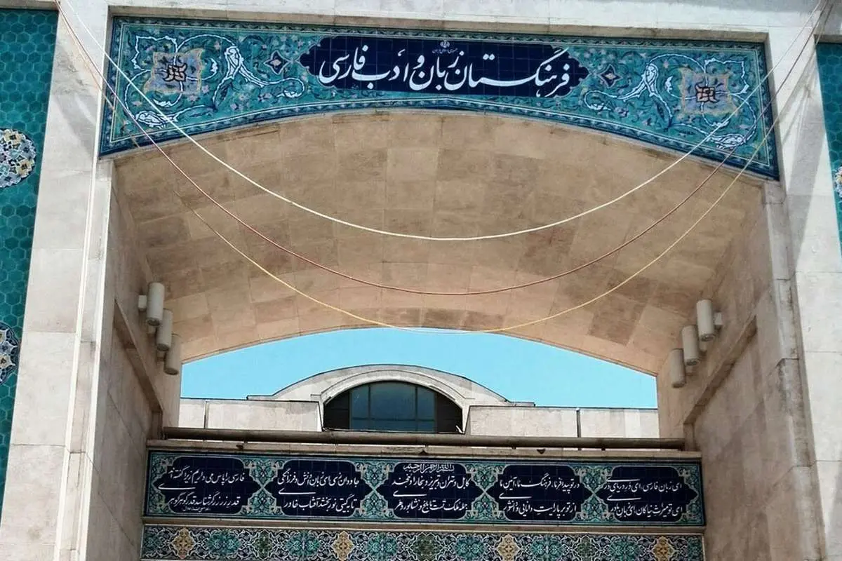 معادل فارسی واژه «پریود» اعلام شد