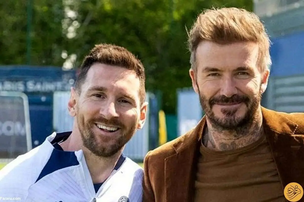 (عکس) ذوق زدگی دیوید بکهام از حضور لیونل مسی در کنارش