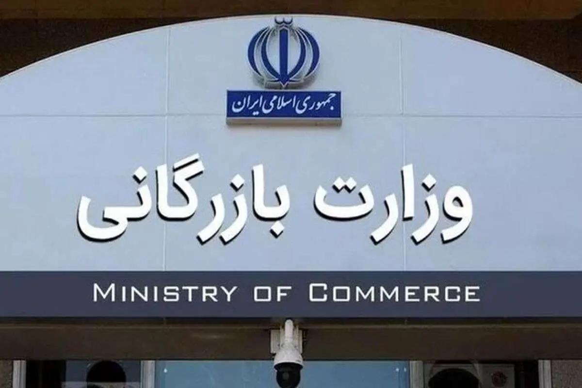 بازگشت «بازرگانی» به ساختار اقتصاد ایران/ دو عضو اتاق بازرگانی: طرح کوچکسازی وزارت صمت موفق نبود