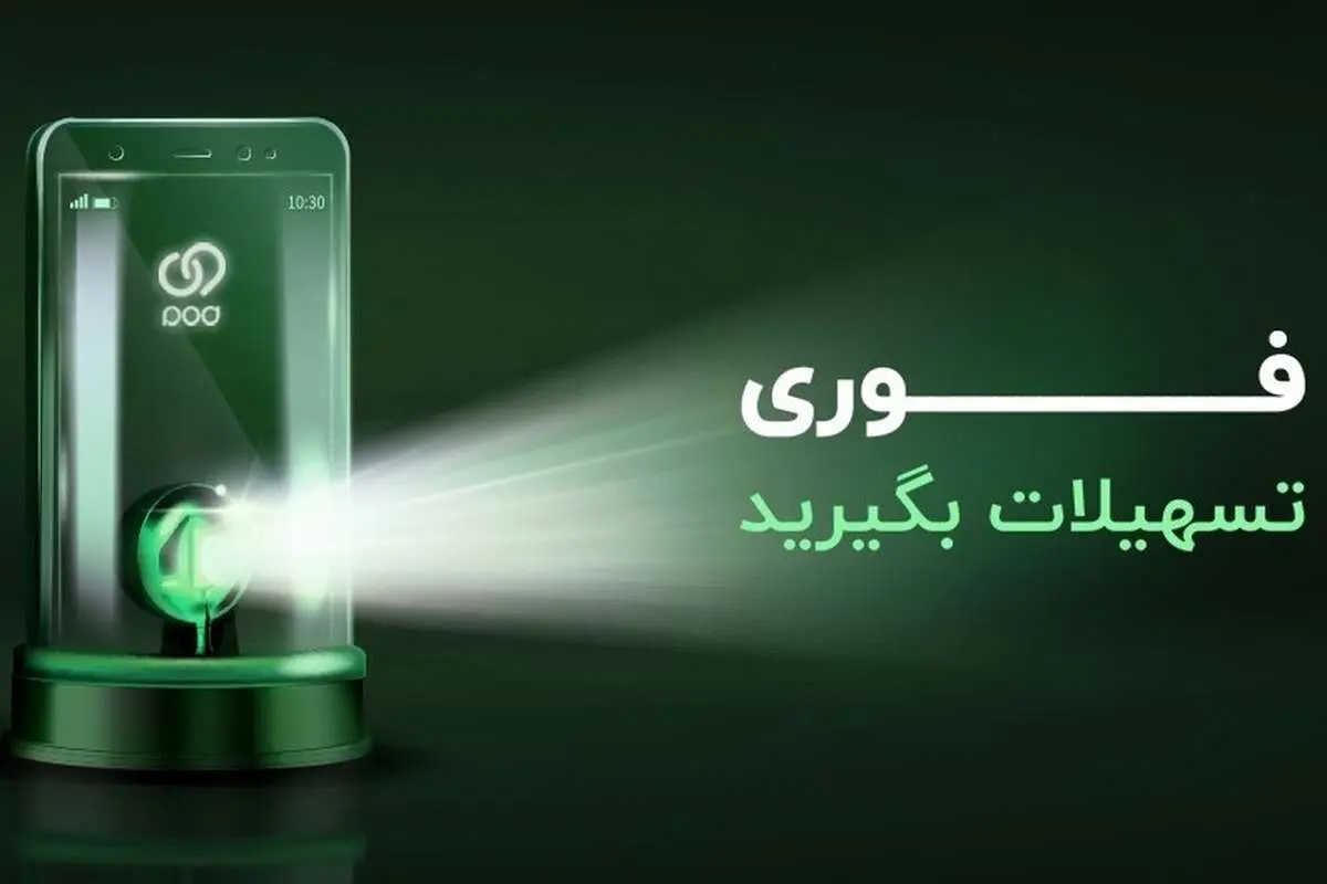تسهیلات فوری ترابانک پاسارگاد؛ نوید توسعه فراگیری مالی
