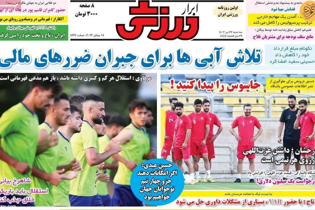 داستان من و پرسپولیس زود تمام شد؛ کیوسک ۲۷ تیر