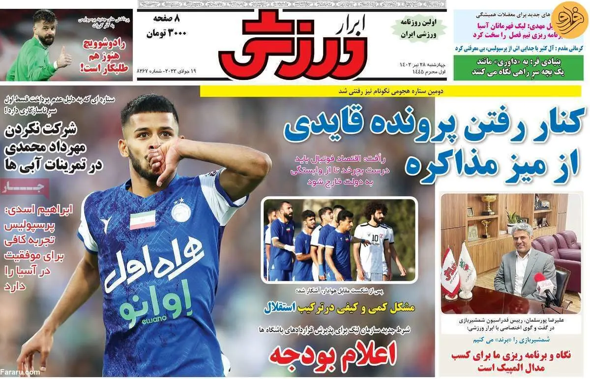 مهدی قایدی را به استقلال برگردانید؛ کیوسک ۲۸ تیر