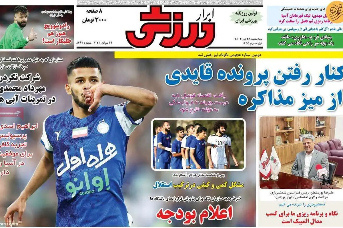 مهدی قایدی را به استقلال برگردانید؛ کیوسک ۲۸ تیر
