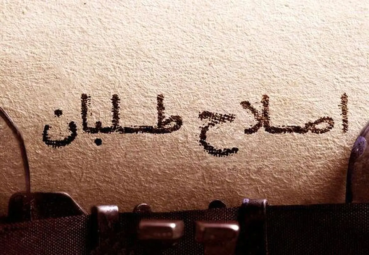 اصلاح طلبان، لیبرال دموکرات مسلمانند، یا سوسیال دمکرات مسلمان یا چی؟!