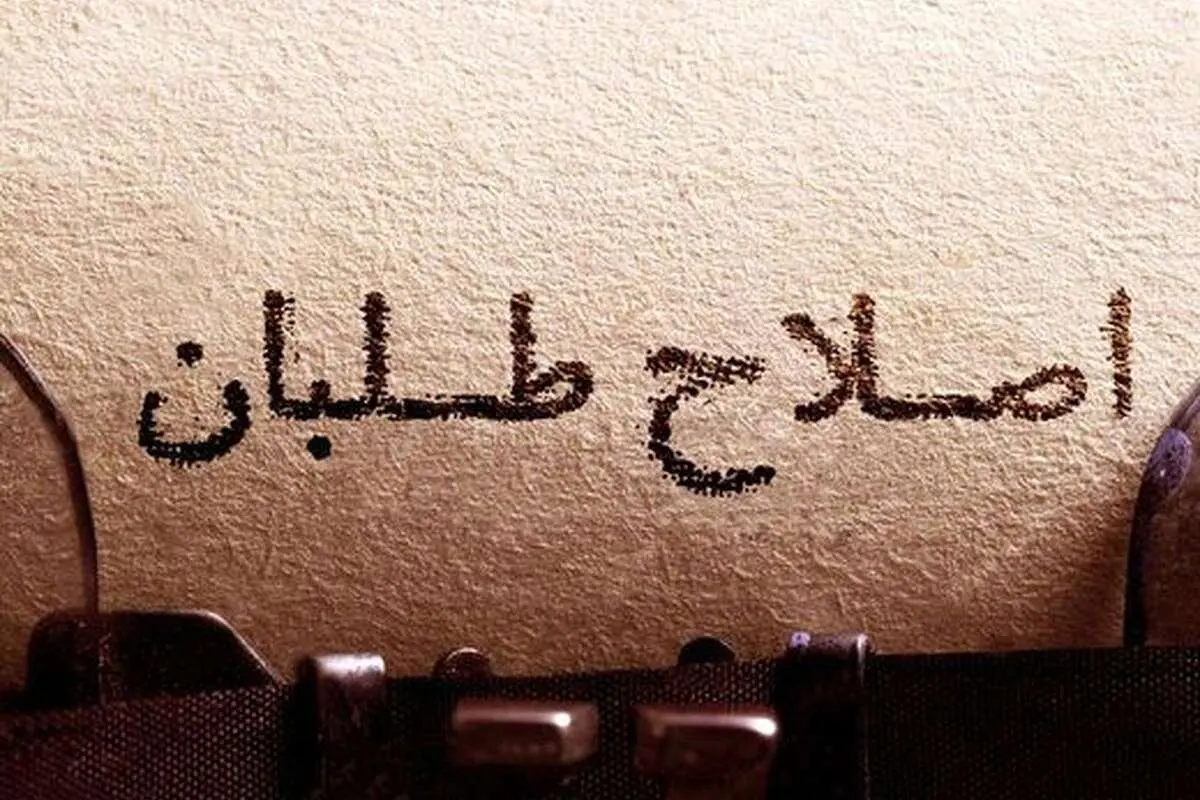 اصلاح طلبان، لیبرال دموکرات مسلمانند، یا سوسیال دمکرات مسلمان یا چی؟!