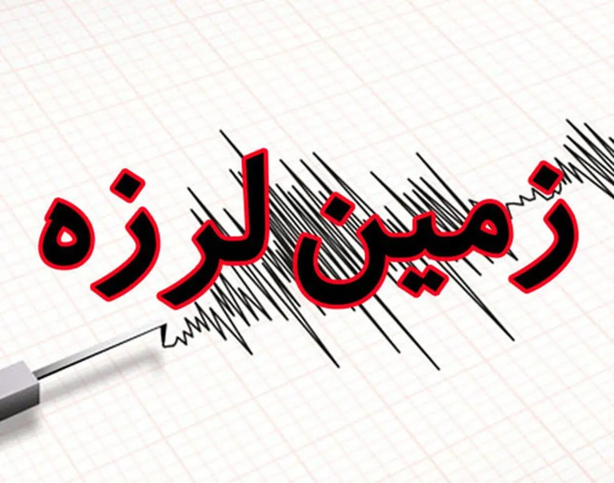 کشور در تیرماه امسال چند بار لرزید؟