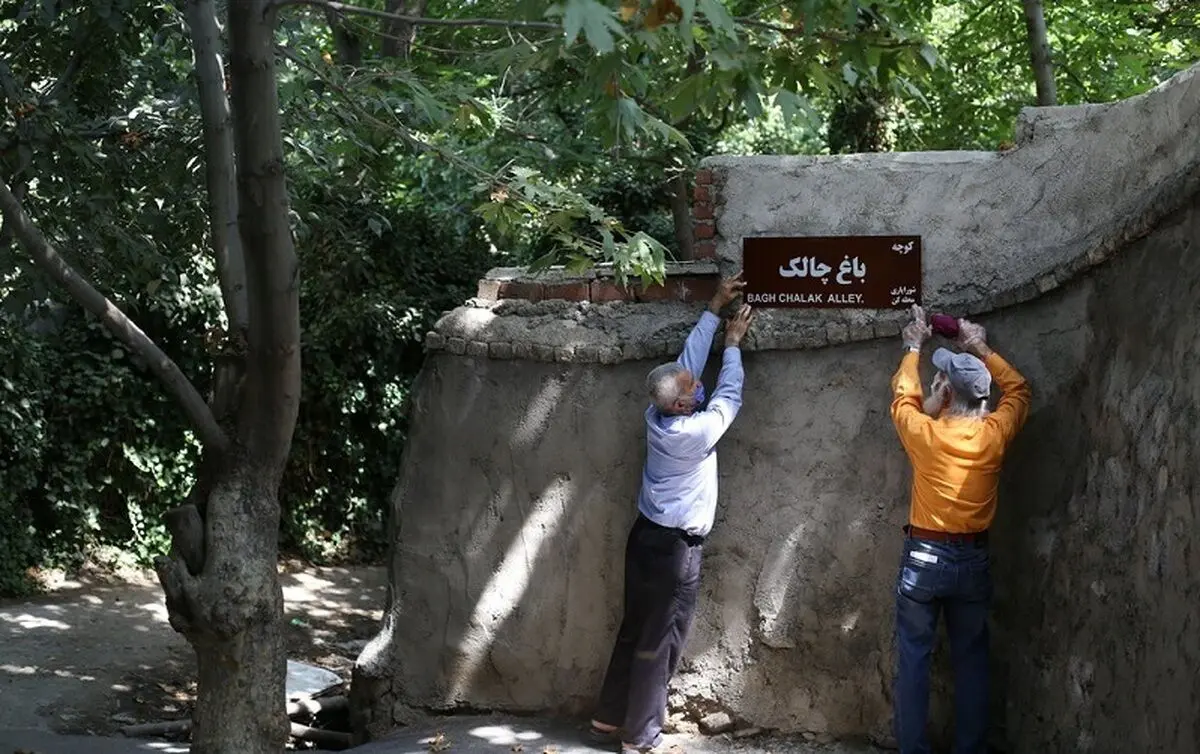 نام این دو خیابان و ۱۰ کوچه در تهران تغییر کرد