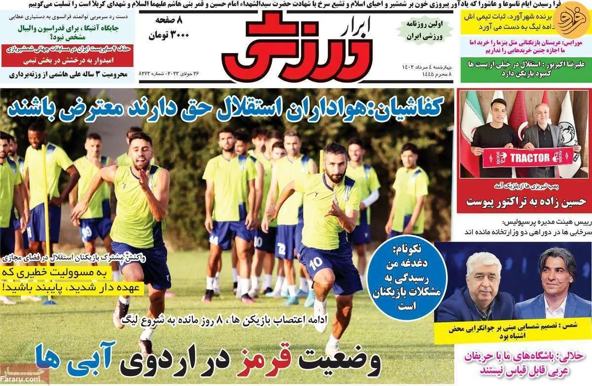 پاتک تراکتور به استقلال؛ کیوسک ۴ مرداد