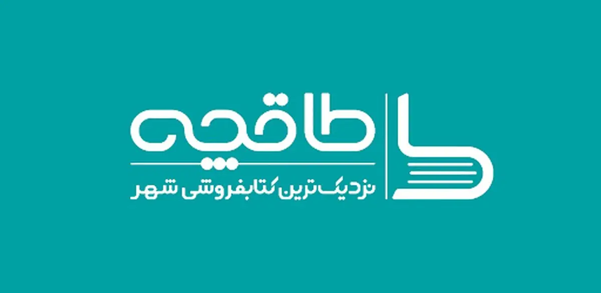 تشکیل پرونده قضایی درباره عدم رعایت حجاب کارمندان طاقچه