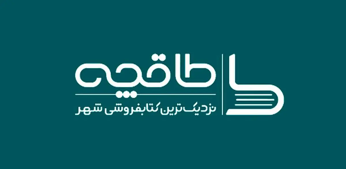 تشکیل پرونده قضایی درباره عدم رعایت حجاب کارمندان طاقچه