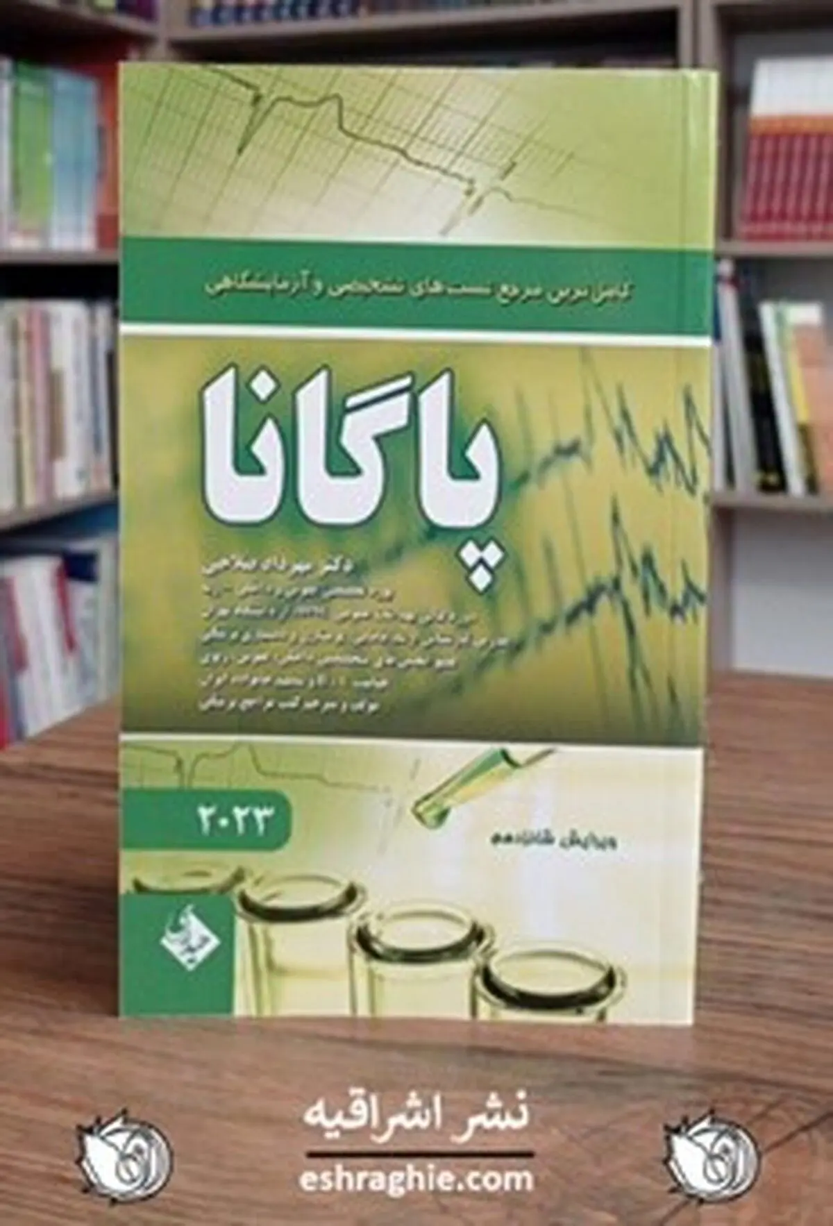 آشنایی اولیه با رشته علوم آزمایشگاهی