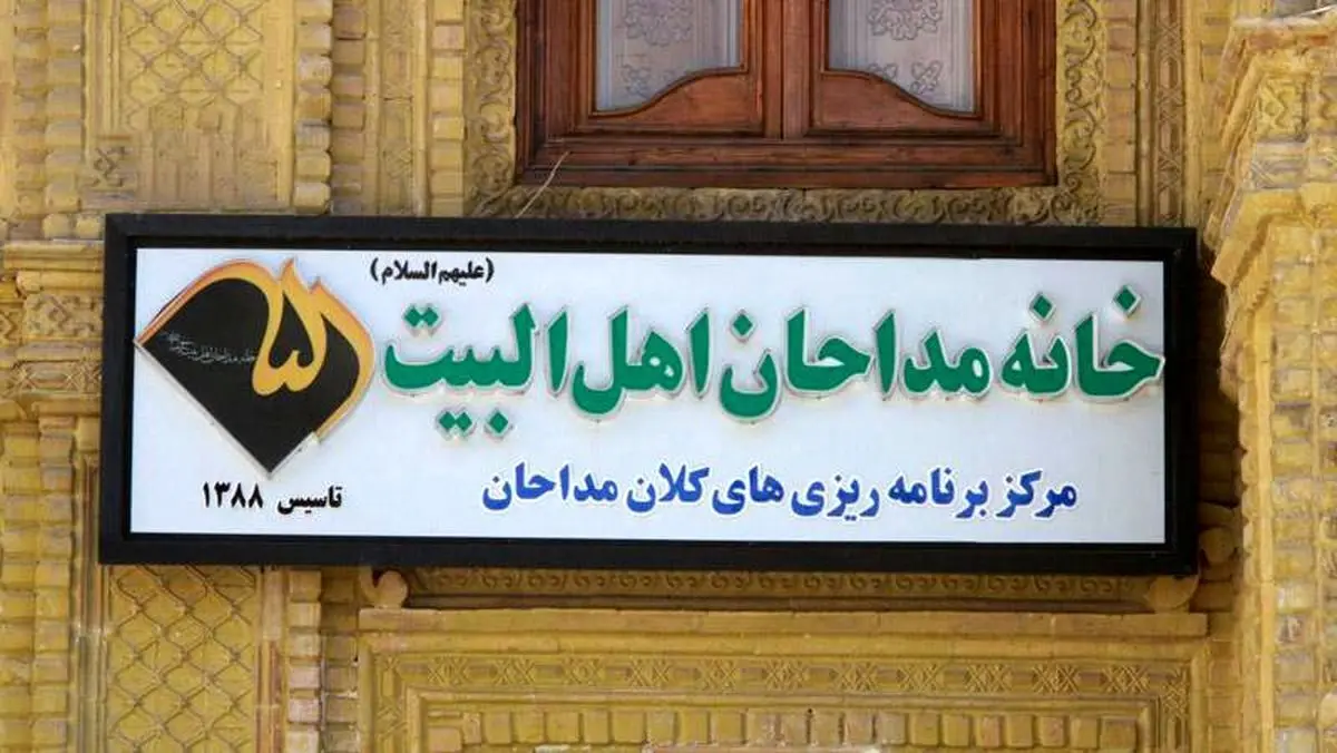 از مداحان حامی تندرو دولت احمدی‌نژاد و رئیسی تا مداحان میانه‌رو