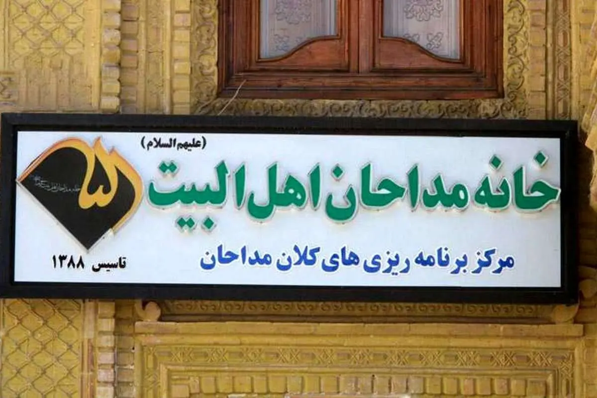 از مداحان حامی تندرو دولت احمدینژاد و رئیسی تا مداحان میانهرو