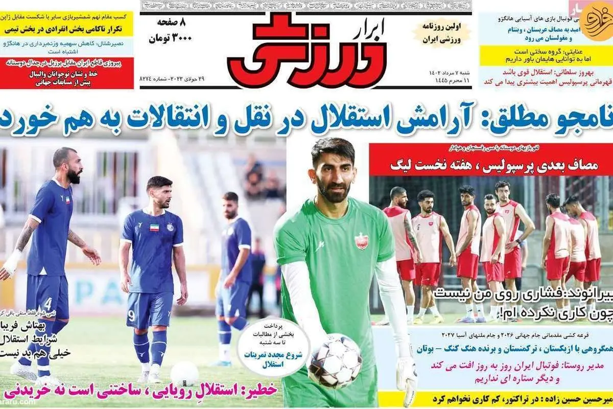 بازگشت کریم باقری به پرسپولیس؟ کیوسک ۷ مرداد