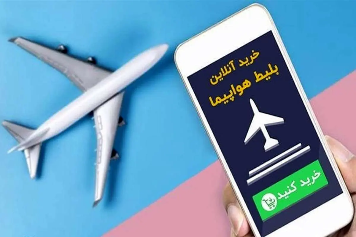 معاون وزیر راه: حساب بانکی سایتهای متخلف فروش بلیت مسدود میشود
