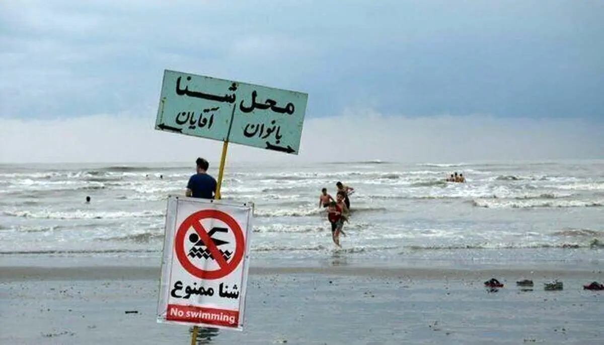 سه روز آینده شنا در خزر ممنوع است