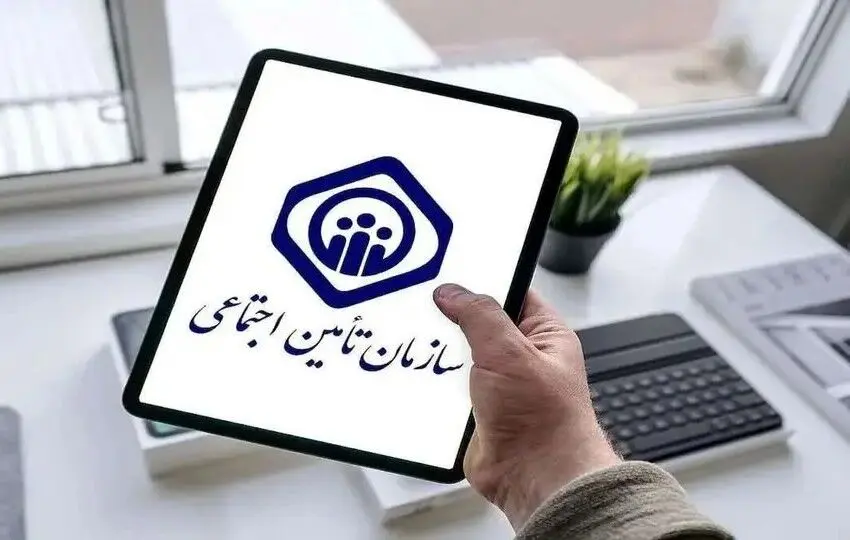 خدمات غیرحضوری تأمین اجتماعی فعال است/ آدرس سامانه‌ها
