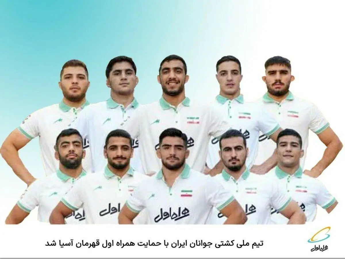 تیم ملی کشتی جوانان ایران با حمایت همراه اول قهرمان آسیا شد