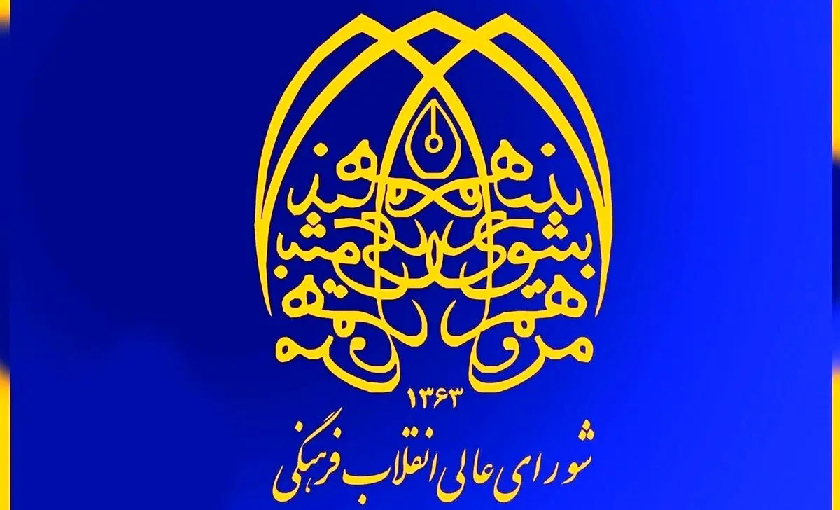 درخواست نمایندگان اتحادیه تهیه کنندگان فیلم و سریال ایران از شورای عالی انقلاب فرهنگی