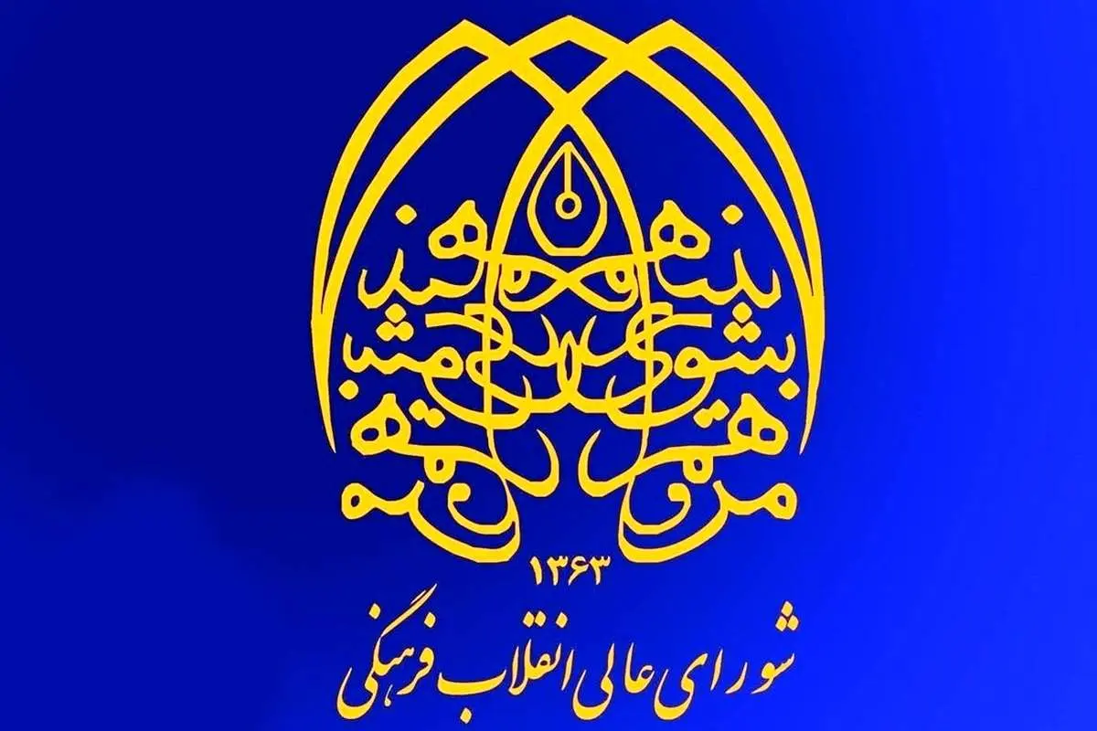 درخواست نمایندگان اتحادیه تهیه کنندگان فیلم و سریال ایران از شورای عالی انقلاب فرهنگی