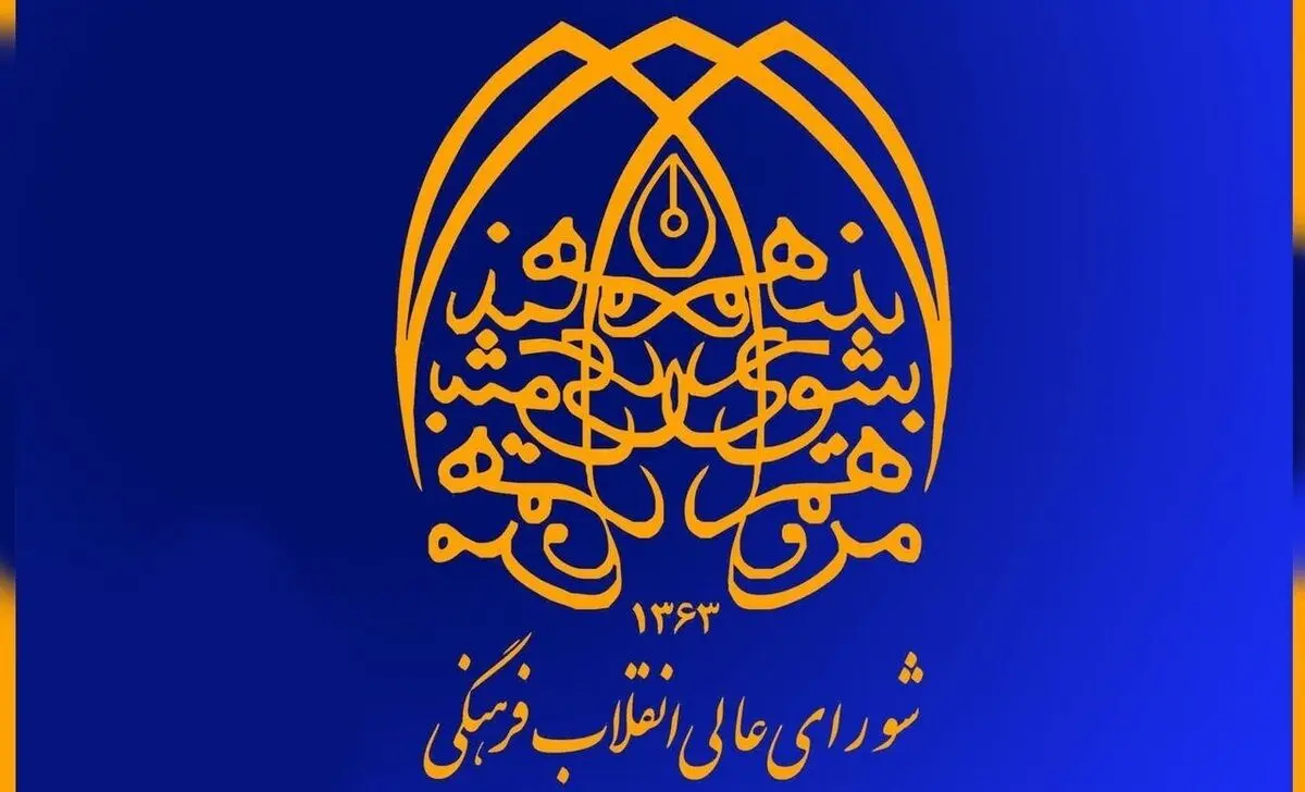 درخواست نمایندگان اتحادیه تهیه کنندگان فیلم و سریال ایران از شورای عالی انقلاب فرهنگی