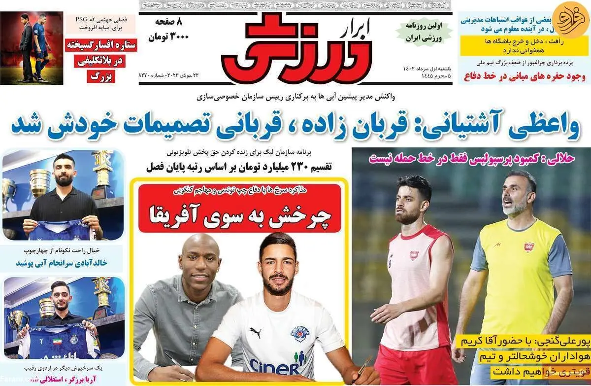 گزینه اول، دوم و سوم یحیی مغانلو است؛ کیوسک ۱ مرداد