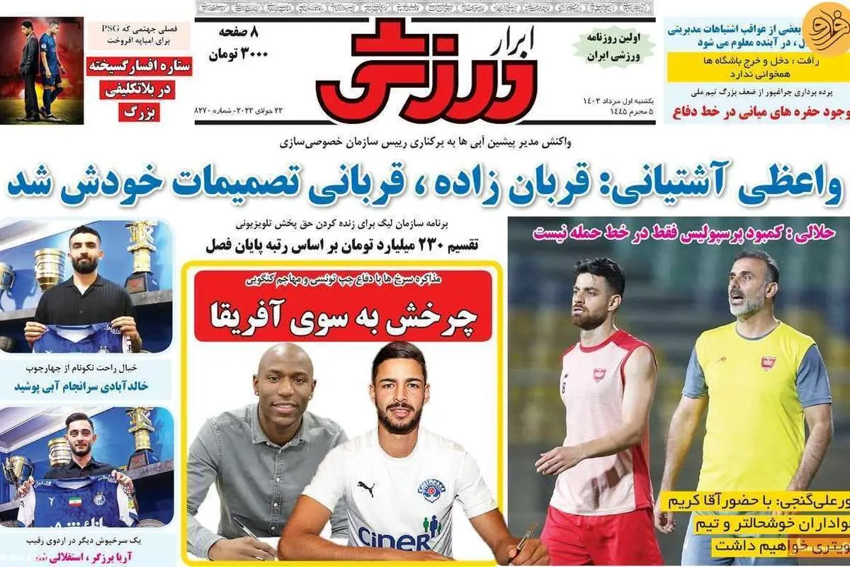 گزینه اول، دوم و سوم یحیی مغانلو است؛ کیوسک ۱ مرداد