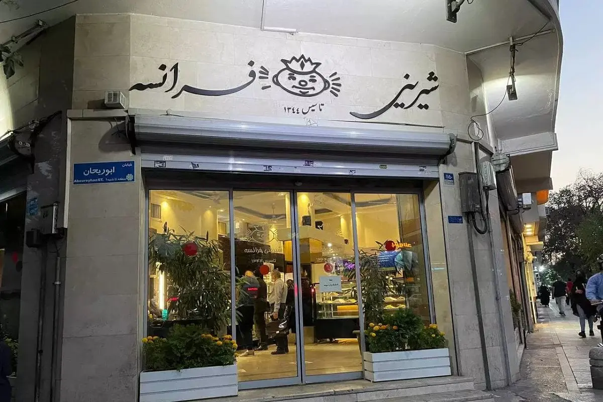 خبر خوش برای طرفداران پاتوق خاطره‌انگیزِ تهران