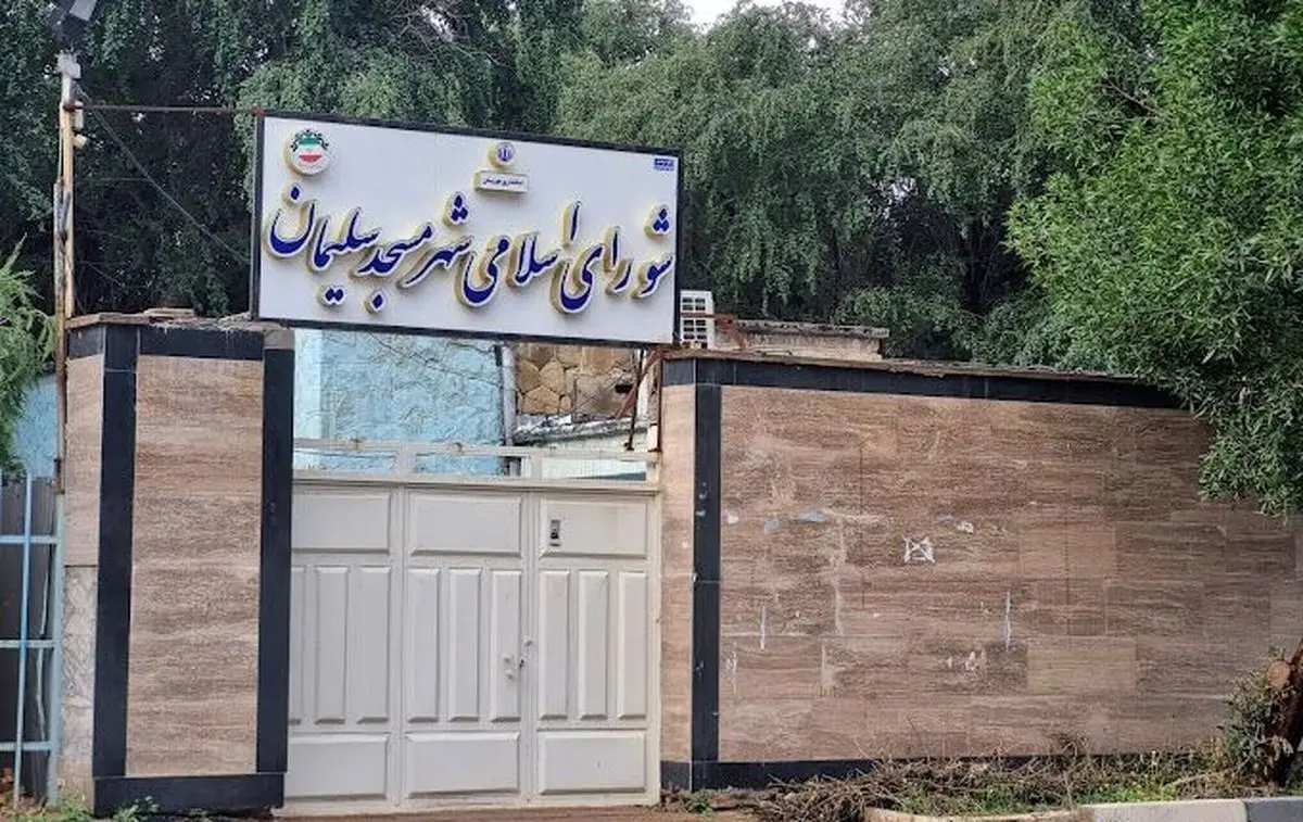 رییس شورای شهر مسجدسلیمان بازداشت شد