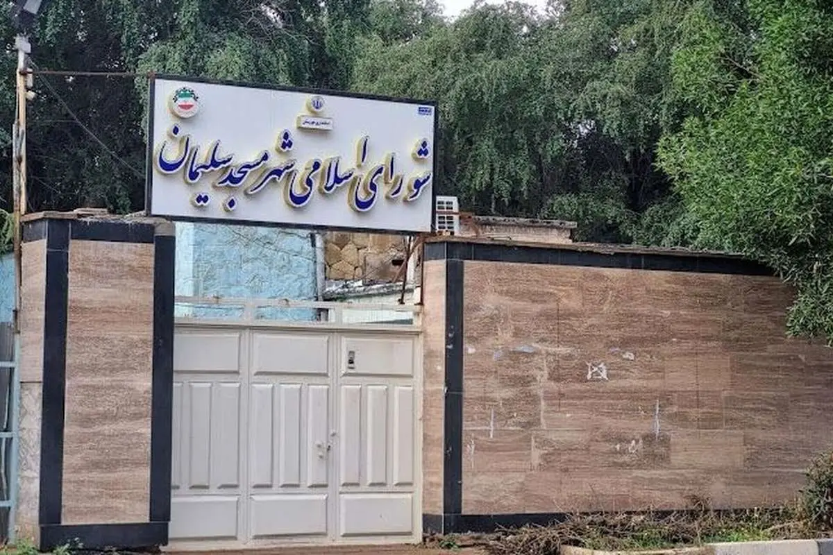 رییس شورای شهر مسجدسلیمان بازداشت شد