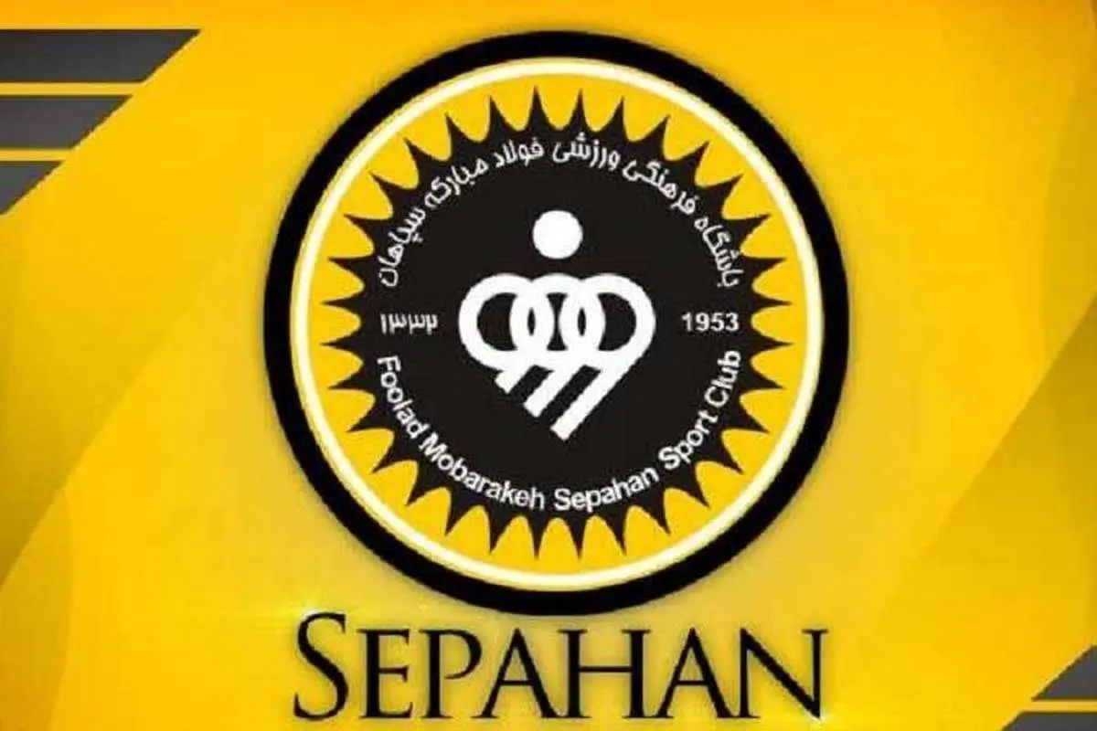 سپاهان بالاخره بودجهاش را اعلام کرد +سند