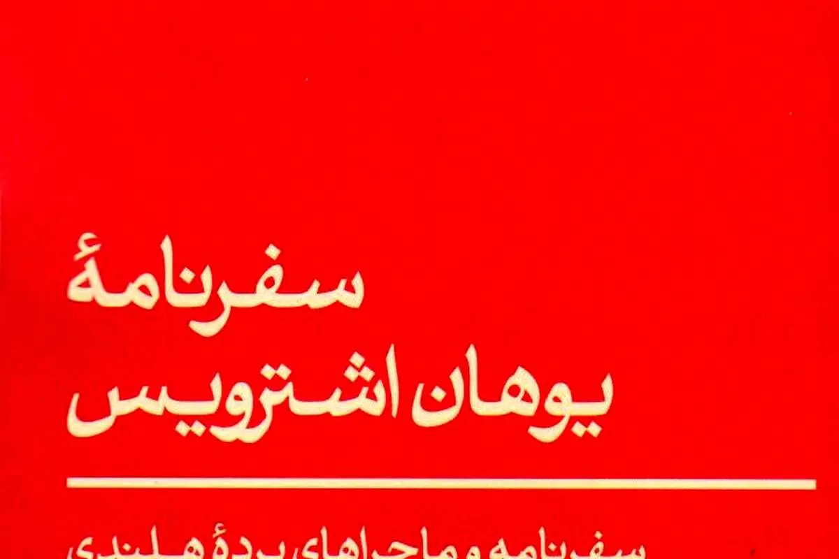 فرهنگ، رسوم و آداب بردهداری در زمان شاه سلیمان صفوی