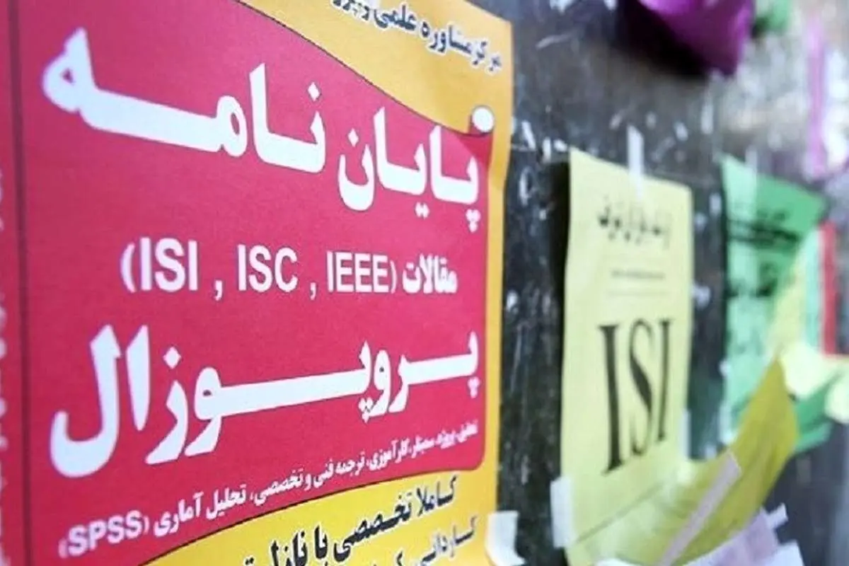 (ویدئو) ۸ میلیون بده، استاد برایت پایاننامه بنویسد!