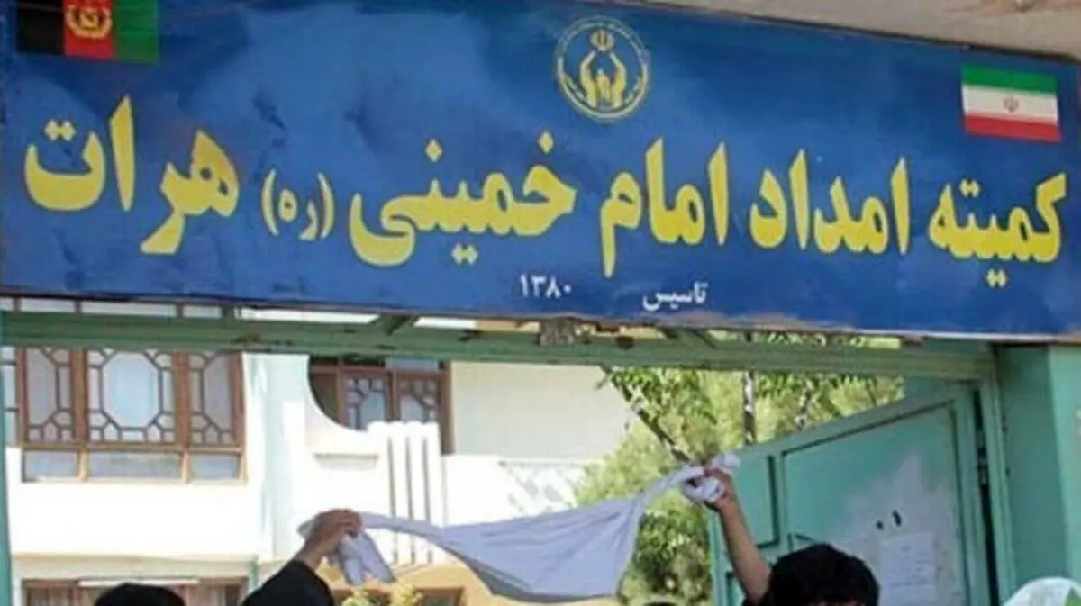 طالبان فعالیت کمیته امداد امام خمینی (ره) را در سه شهر تعطیل کرد