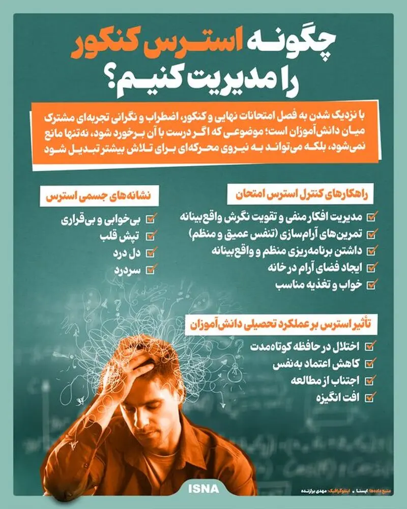 استرس