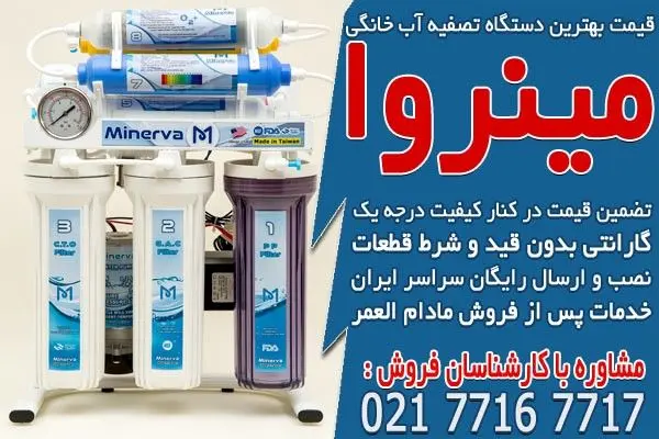 خرید و قیمت بهترین دستگاه تصفیه آب خانگی در تصفیه آسا
