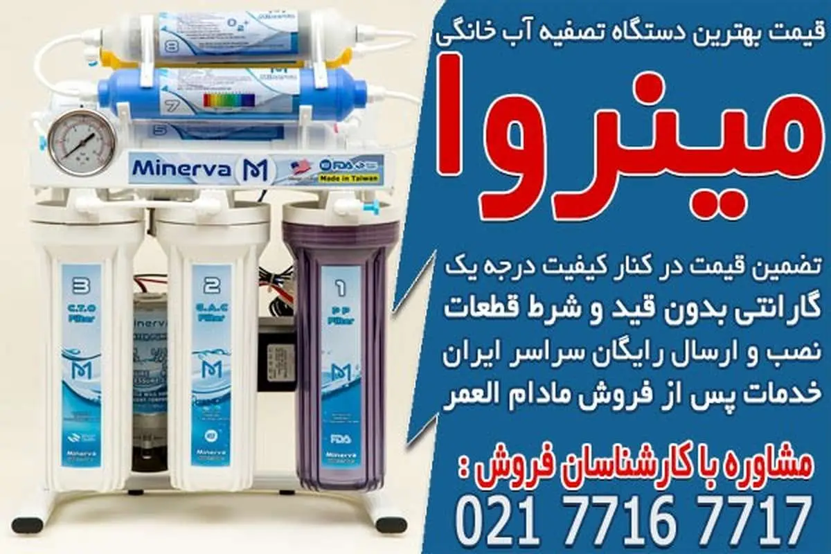 خرید و قیمت بهترین دستگاه تصفیه آب خانگی در تصفیه آسا