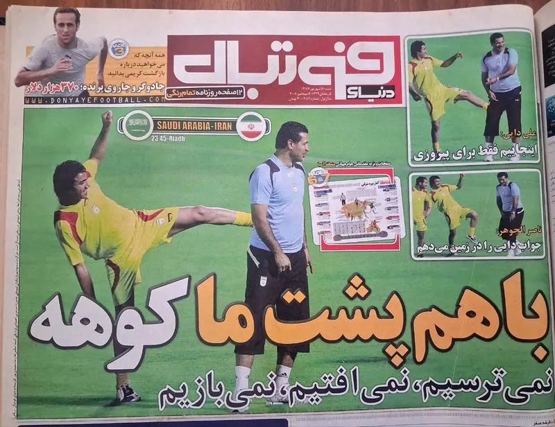 علی دایی نکونام