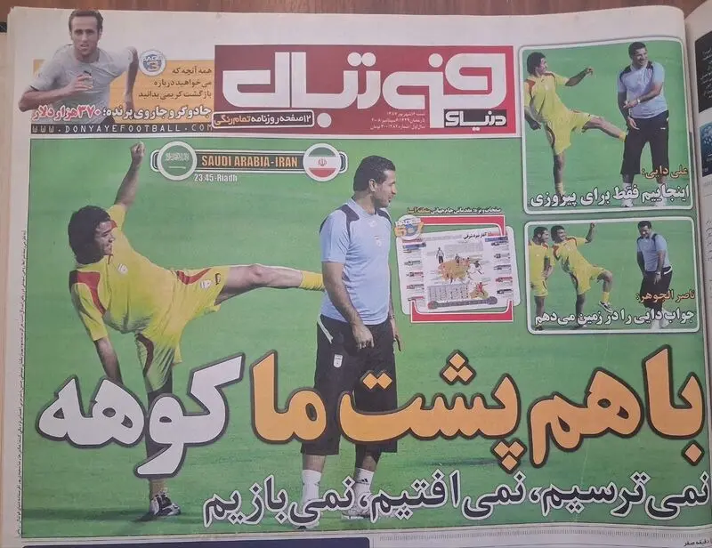 علی دایی نکونام