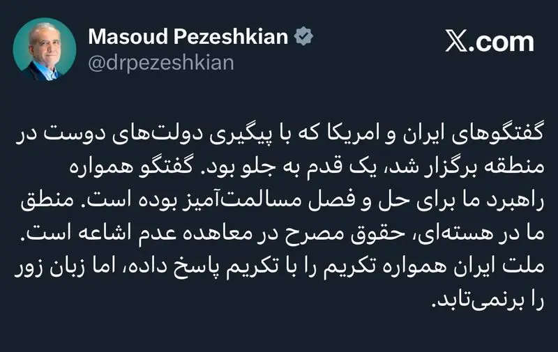 توئیت پزشکیان درباره مذاکره